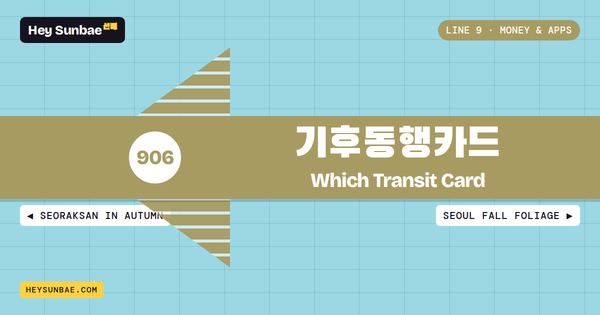 The Climate Card Changed: Which Transit Card Tourists Need Now station sign