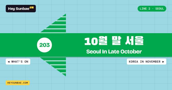 Seoul In Late October: Why The Second Half Is The Best station sign