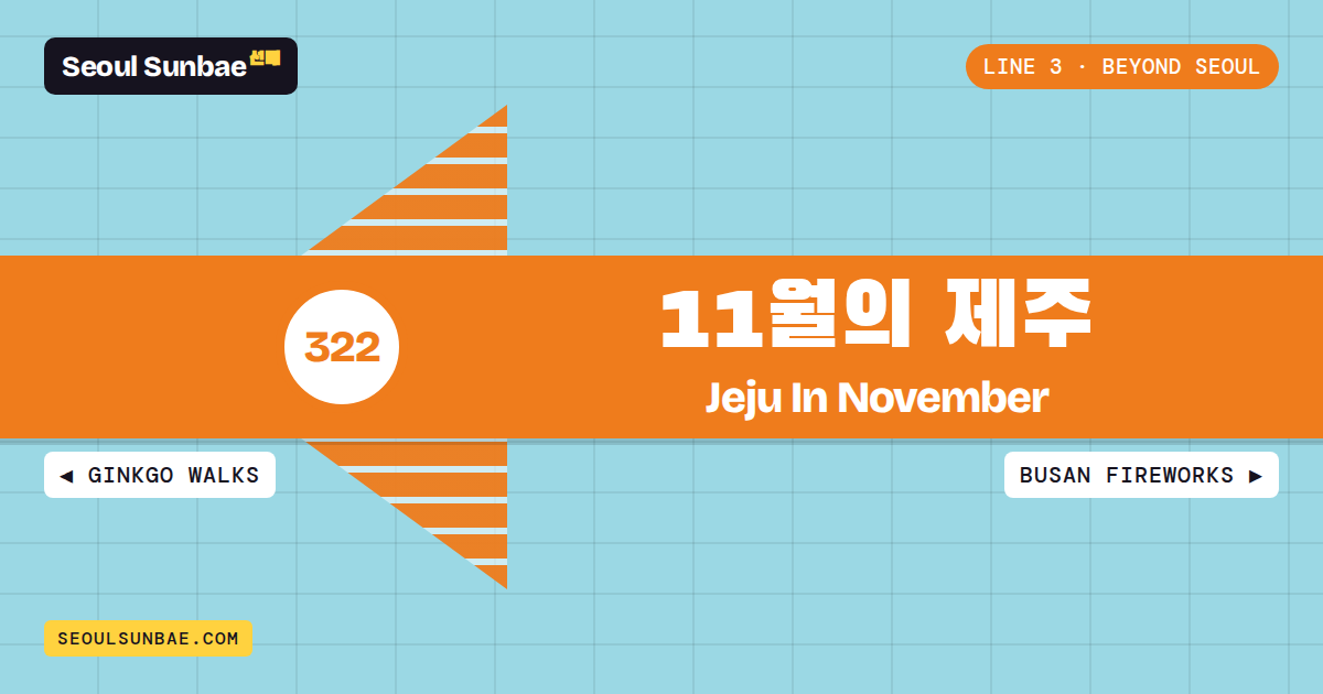 Jeju In November: Tangerines, Foliage And The Olle Walking Festival