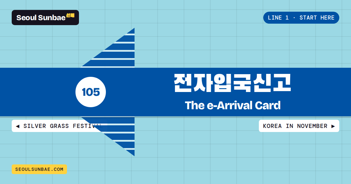 Station sign for Korea e-Arrival Card: How To Fill It In Step By Step