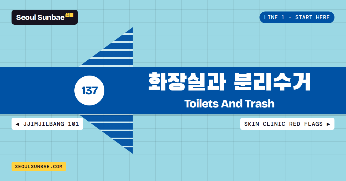 The Unglamorous Guide: Toilets, Trash And Recycling In Korea