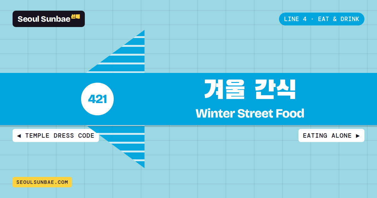 Korean Winter Street Food: Ten Things To Eat When It Gets Cold