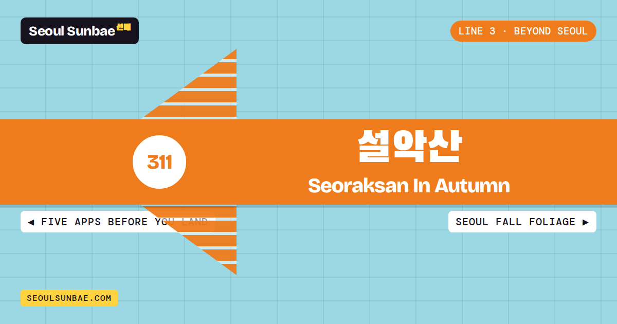 Seoraksan In Autumn: A Day Trip Or Overnight From Seoul