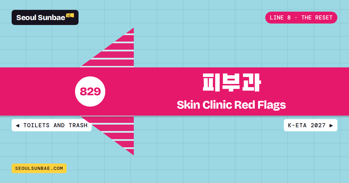 Skin Clinics In Seoul: How To Choose Safely And The Red Flags